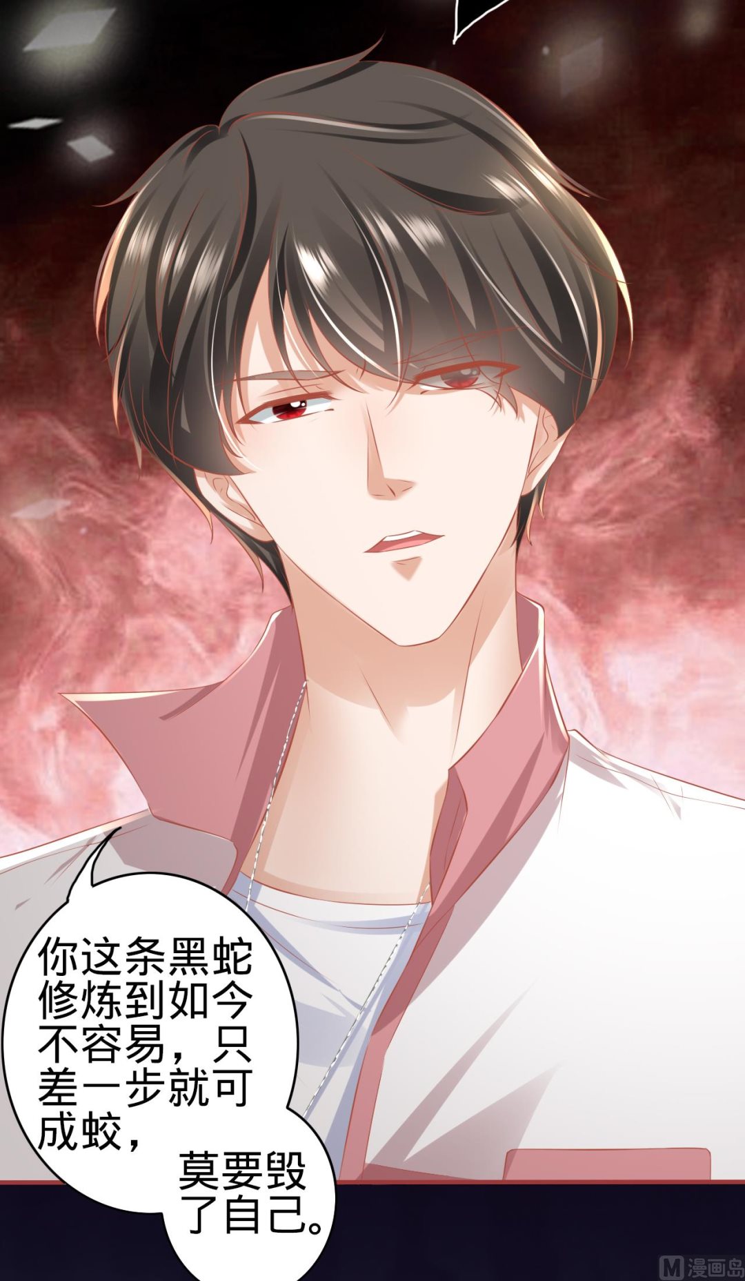 《神秘界的新娘》第173话 第19页