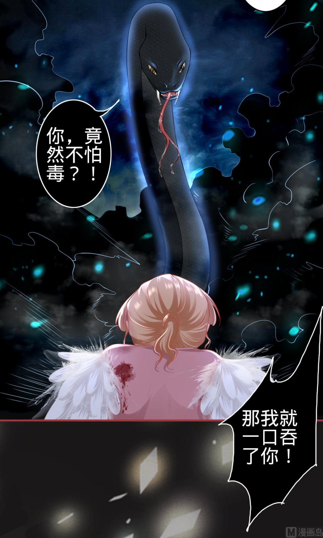 《神秘界的新娘》第173话 第28页
