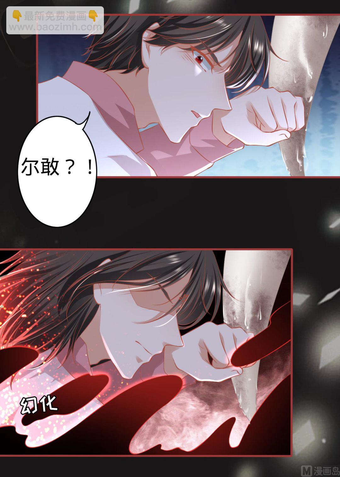 《神秘界的新娘》第173话 第29页