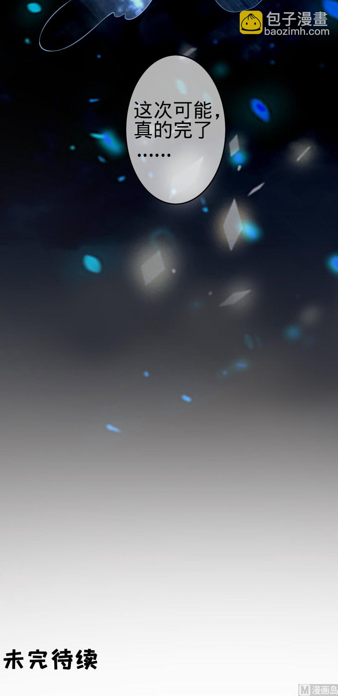 《神秘界的新娘》第173话 第34页