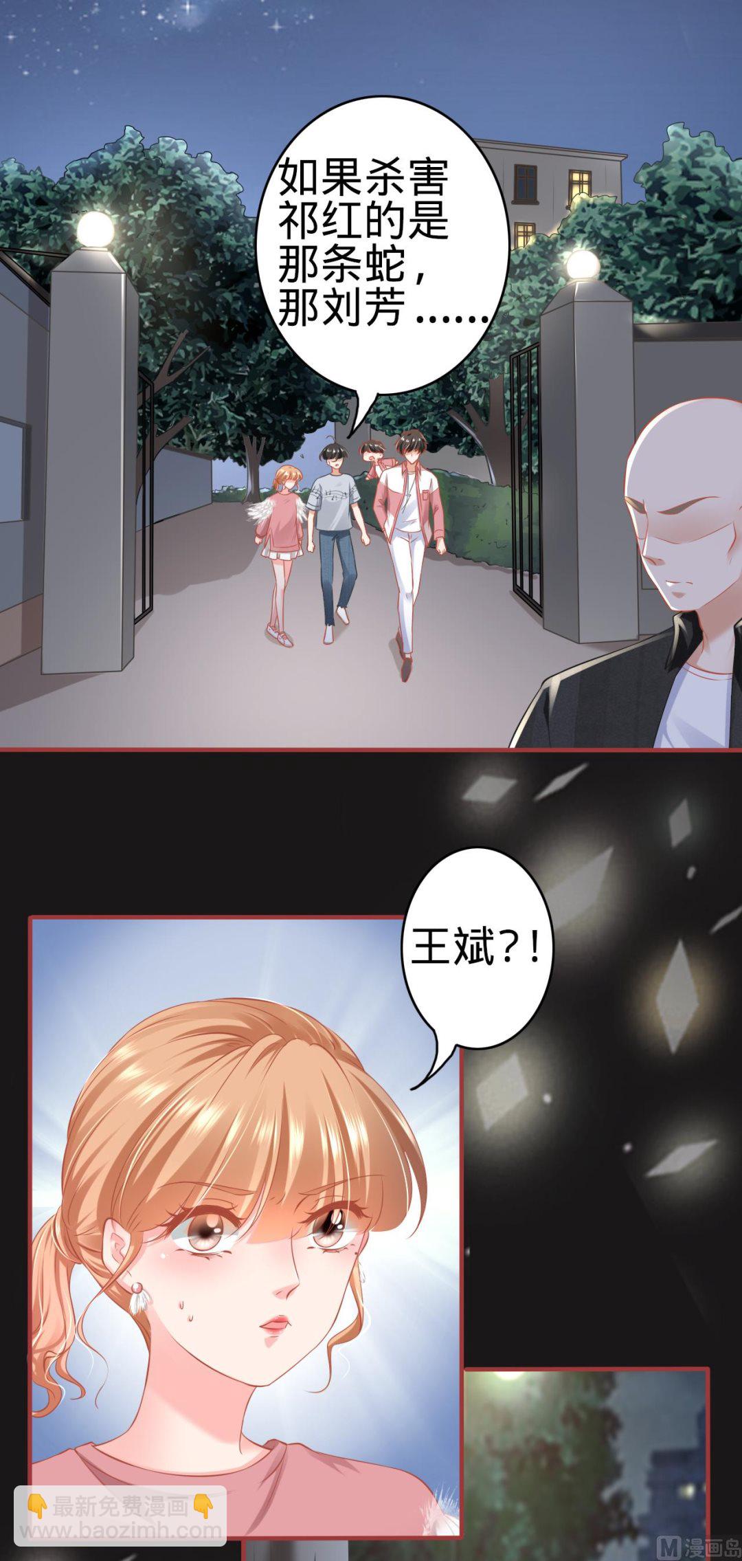 《神秘界的新娘》第173话 第3页