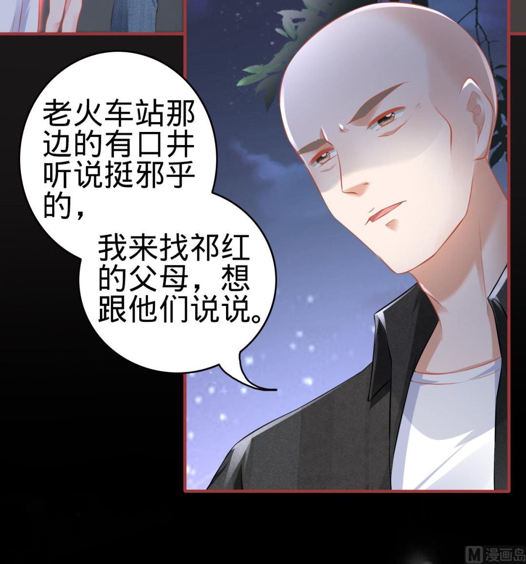 《神秘界的新娘》第173话 第6页