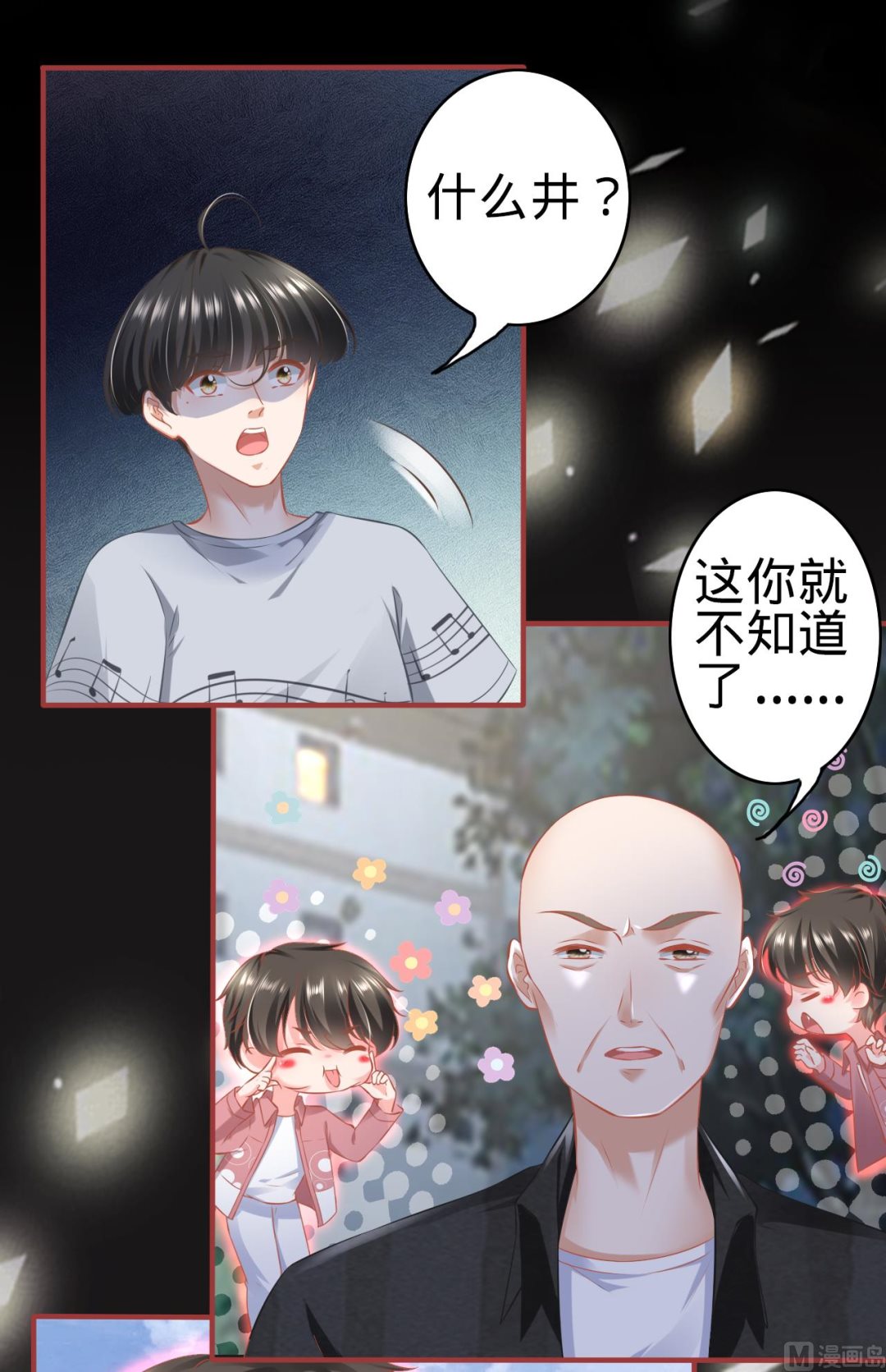 《神秘界的新娘》第173话 第7页