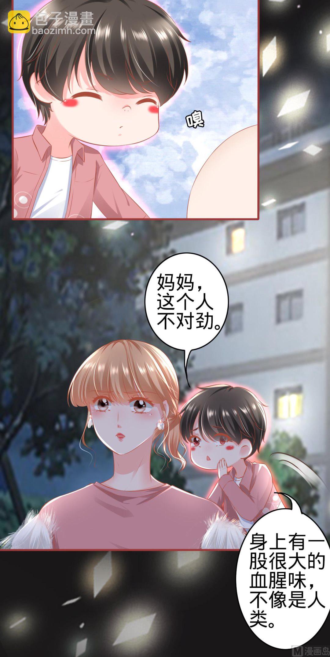 《神秘界的新娘》第173话 第8页