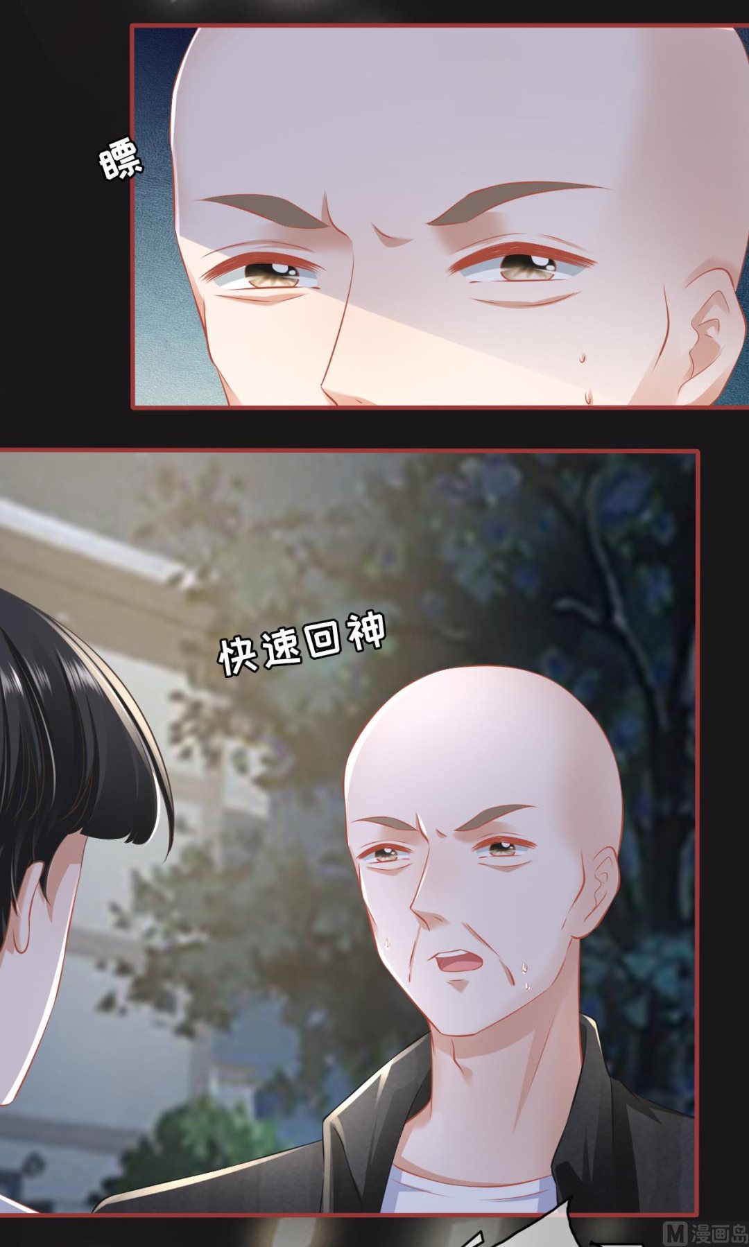 《神秘界的新娘》第173话 第9页