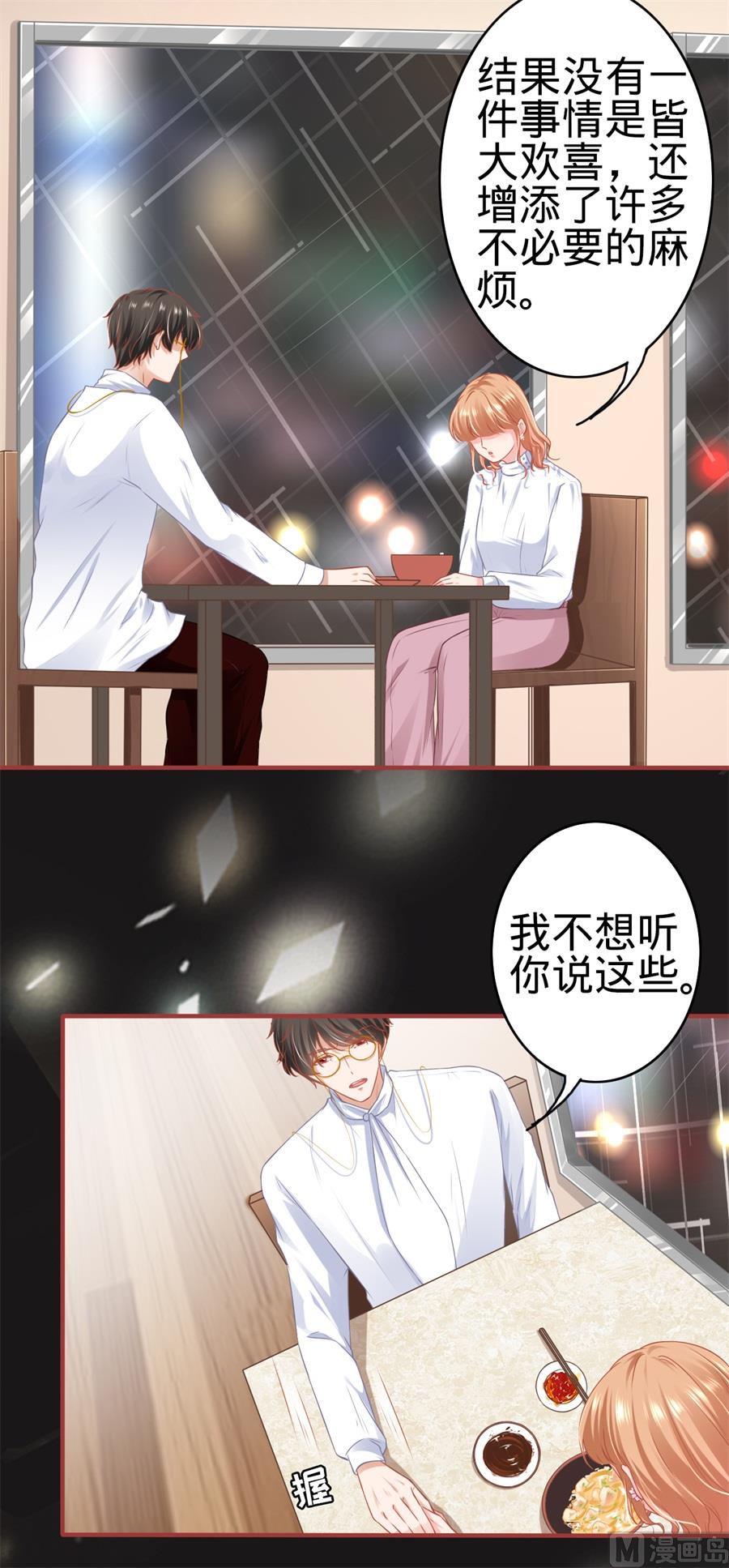 《神秘界的新娘》第176话 第11页
