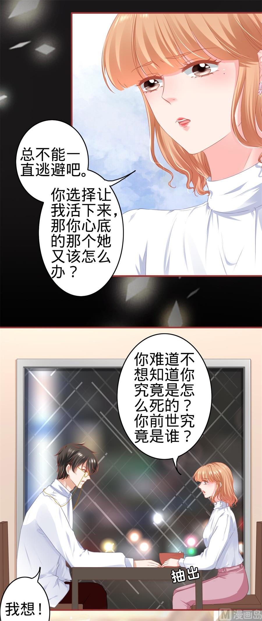 《神秘界的新娘》第176话 第13页