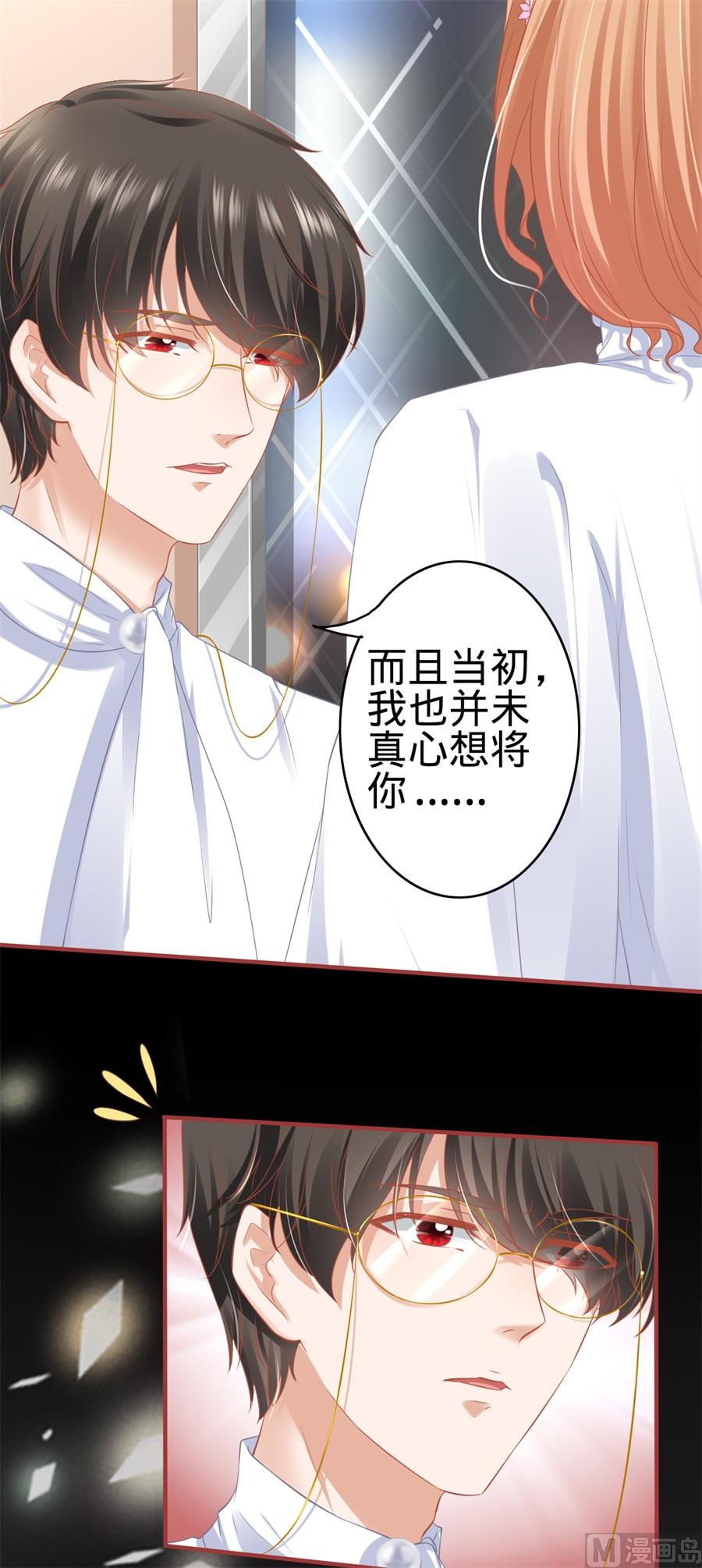 《神秘界的新娘》第176话 第17页