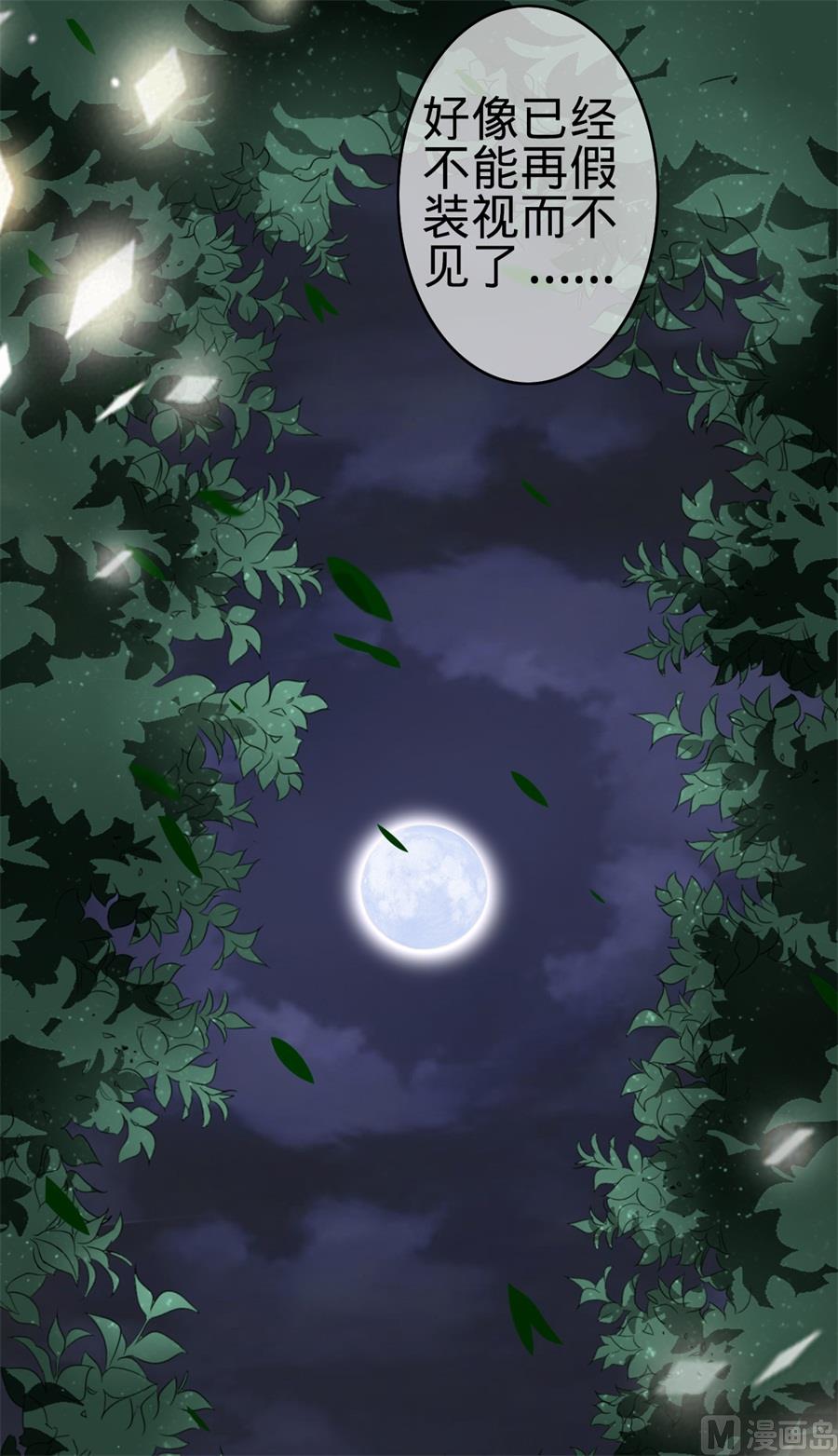 《神秘界的新娘》第176话 第26页