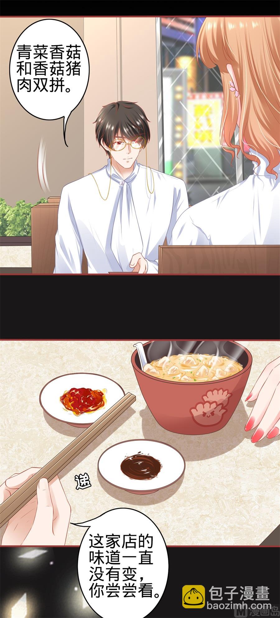 《神秘界的新娘》第176话 第6页