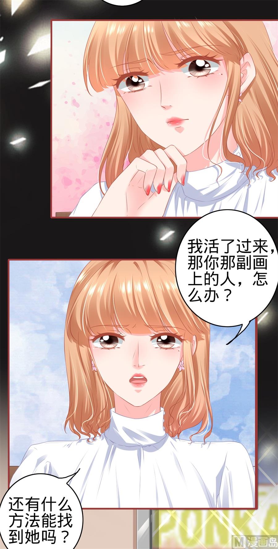 《神秘界的新娘》第176话 第7页