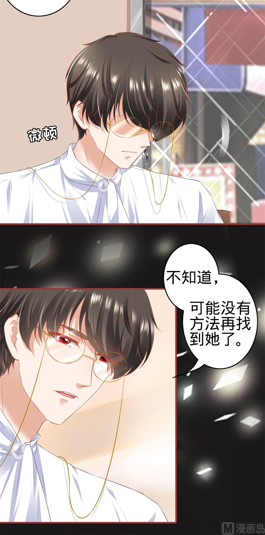 《神秘界的新娘》第176话 第8页
