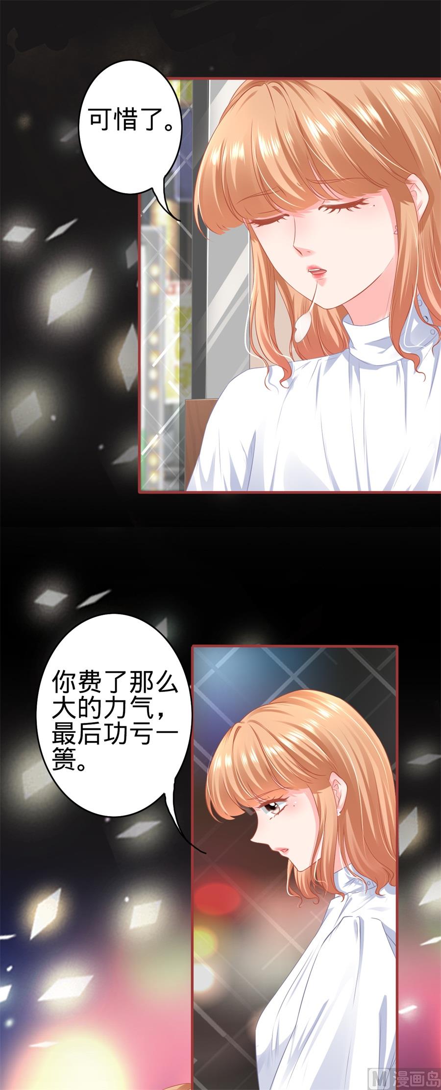 《神秘界的新娘》第176话 第9页