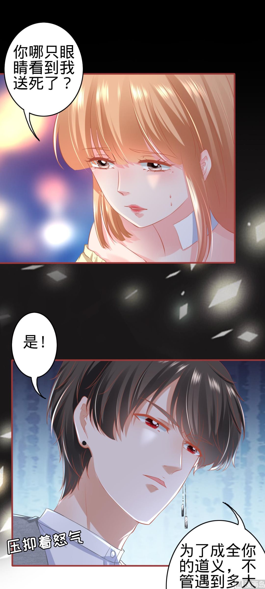 《神秘界的新娘》第174话 第14页