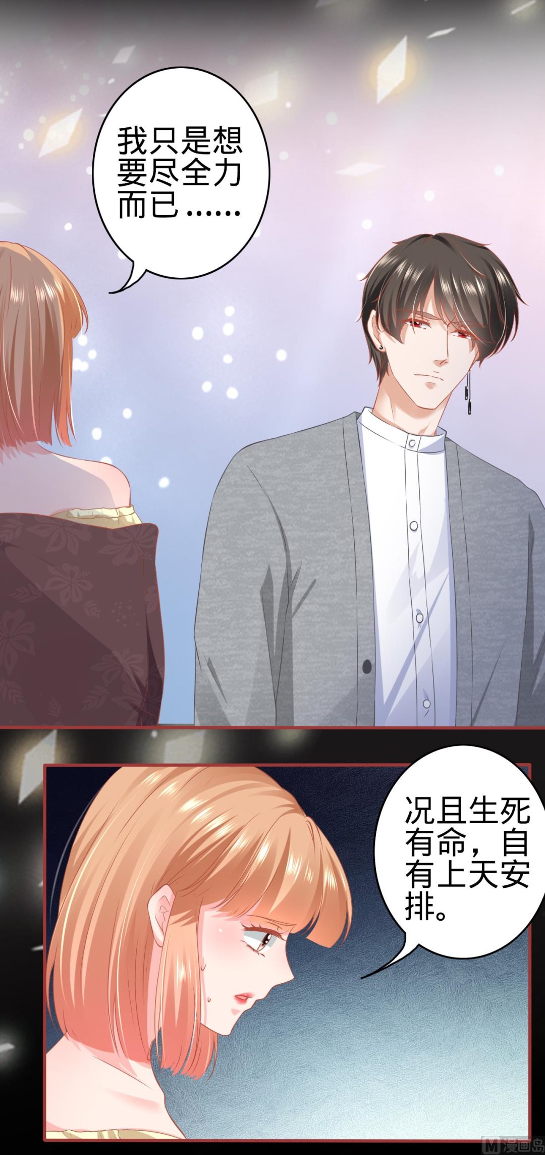 《神秘界的新娘》第174话 第17页