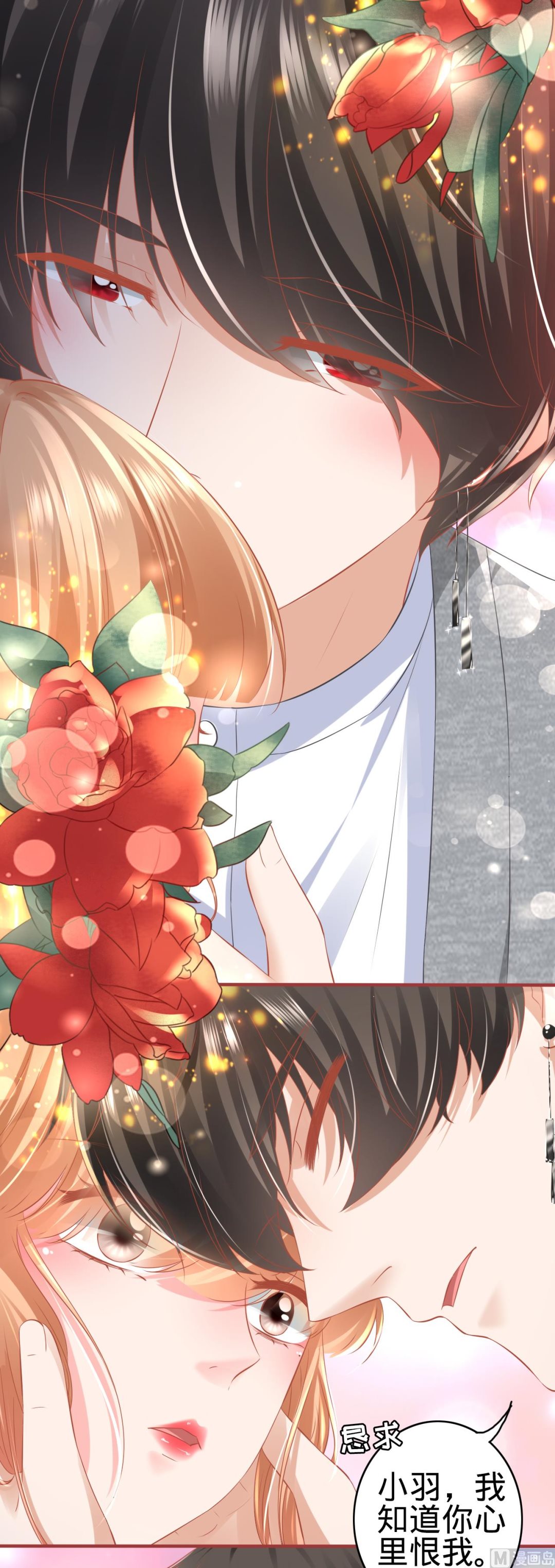 《神秘界的新娘》第174话 第20页