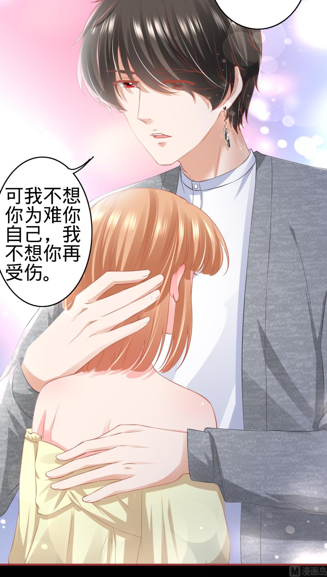 《神秘界的新娘》第174话 第21页