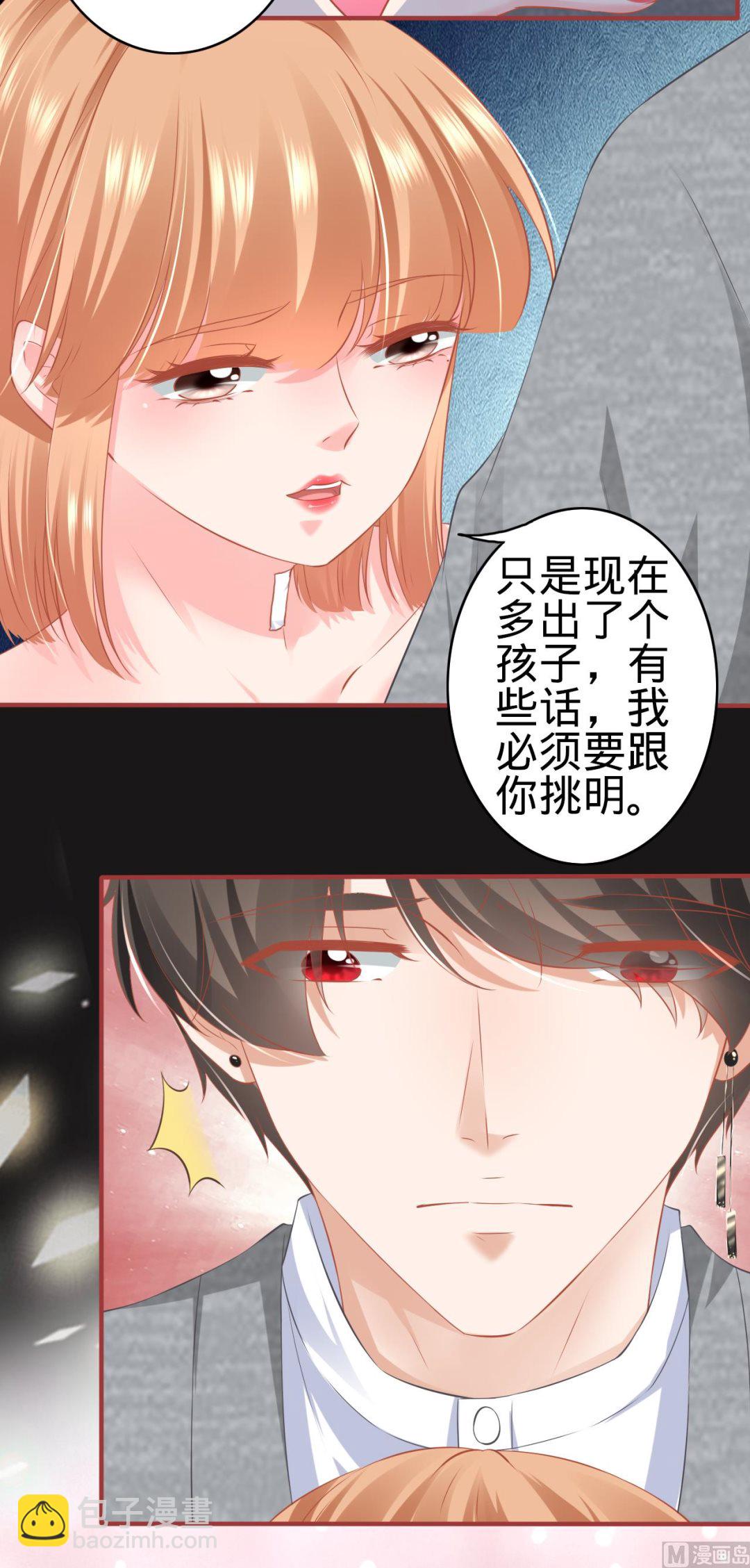 《神秘界的新娘》第174话 第23页