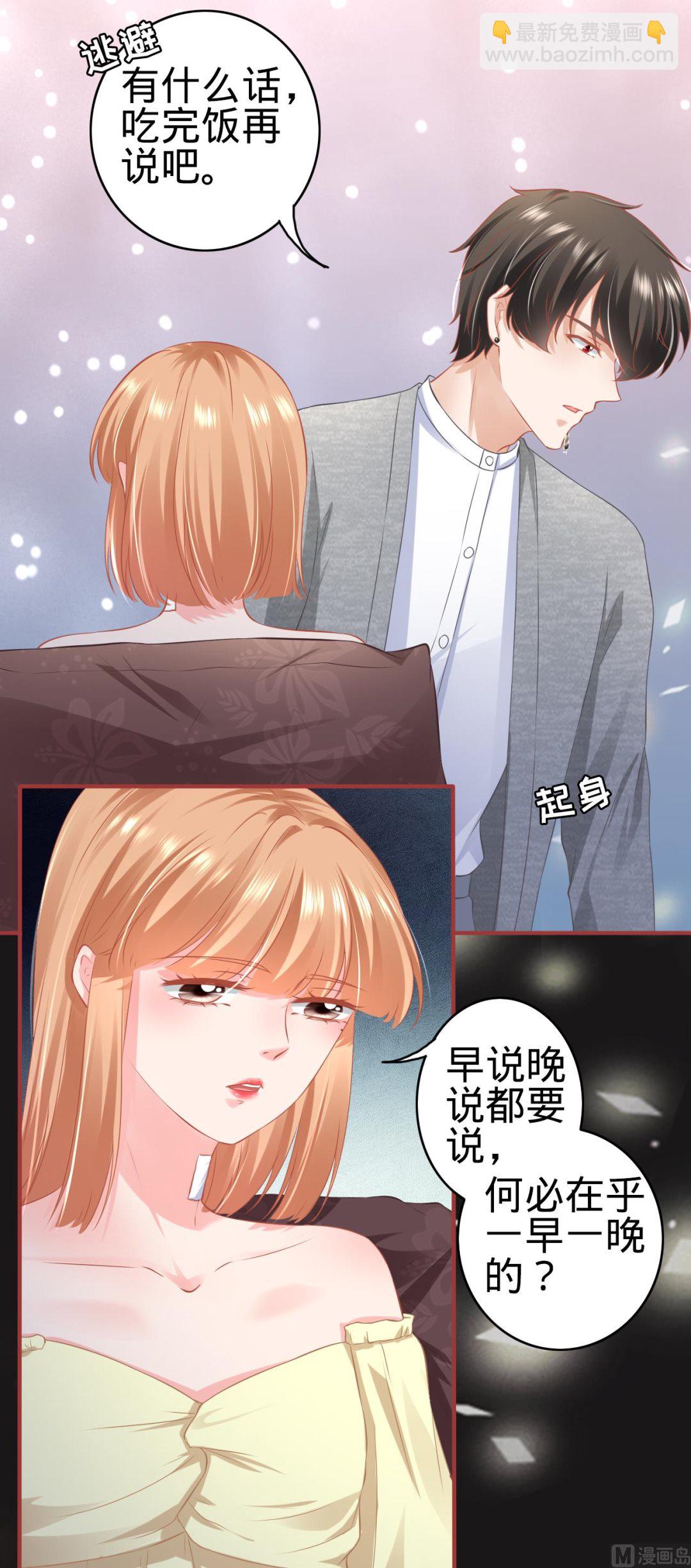 《神秘界的新娘》第174话 第24页