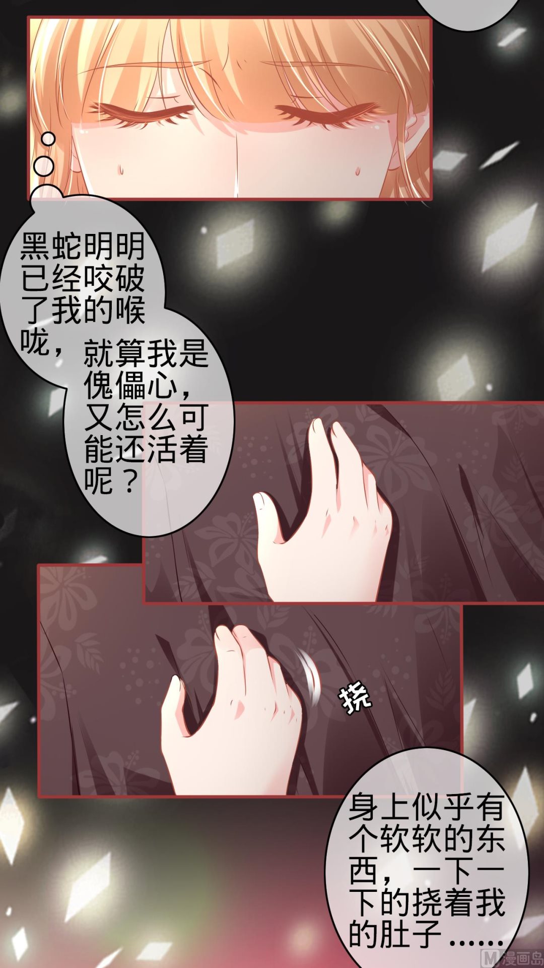 《神秘界的新娘》第174话 第3页