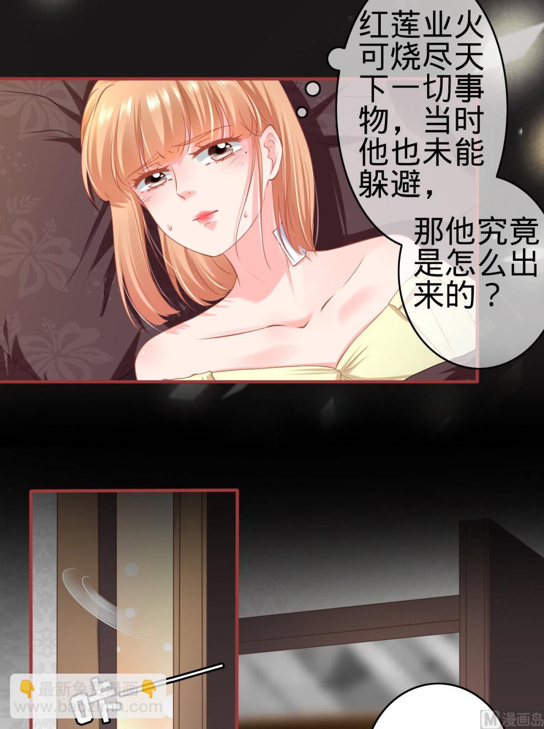 《神秘界的新娘》第174话 第6页