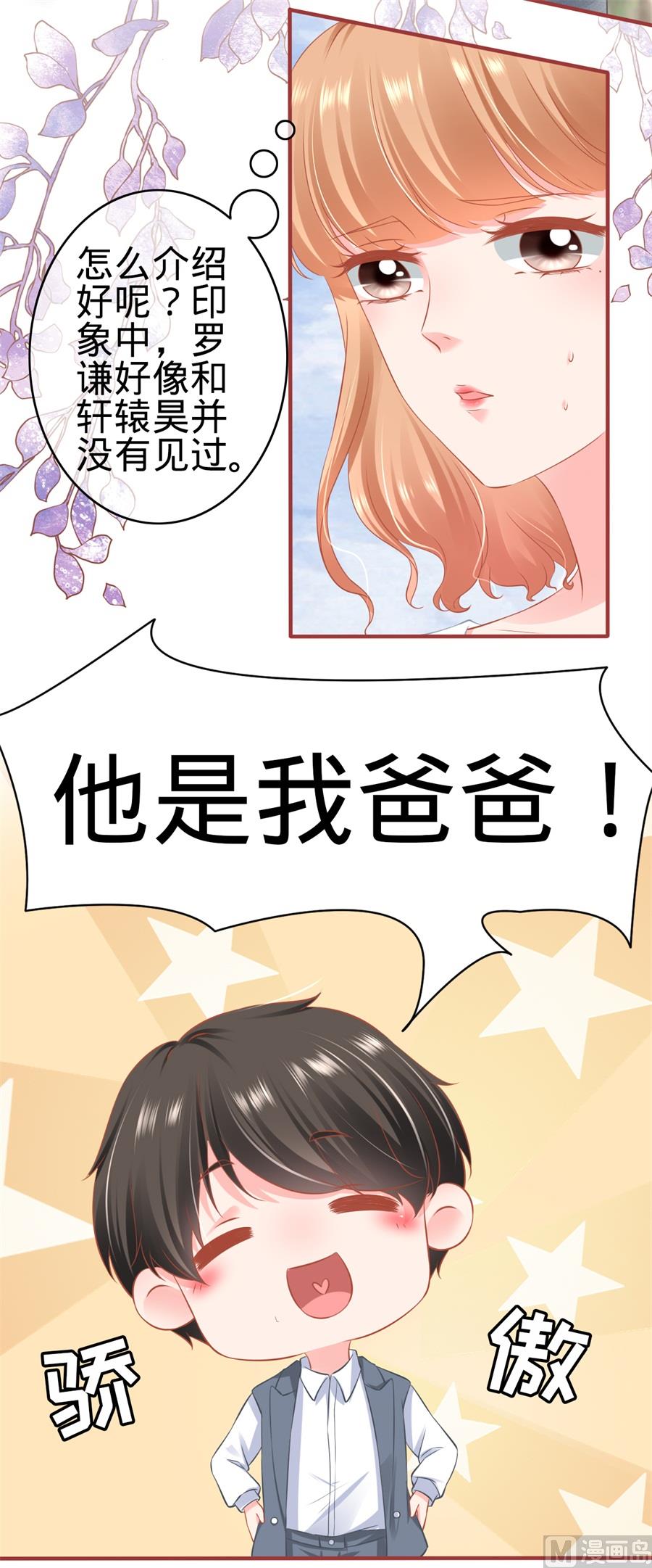 《神秘界的新娘》第179话 第17页