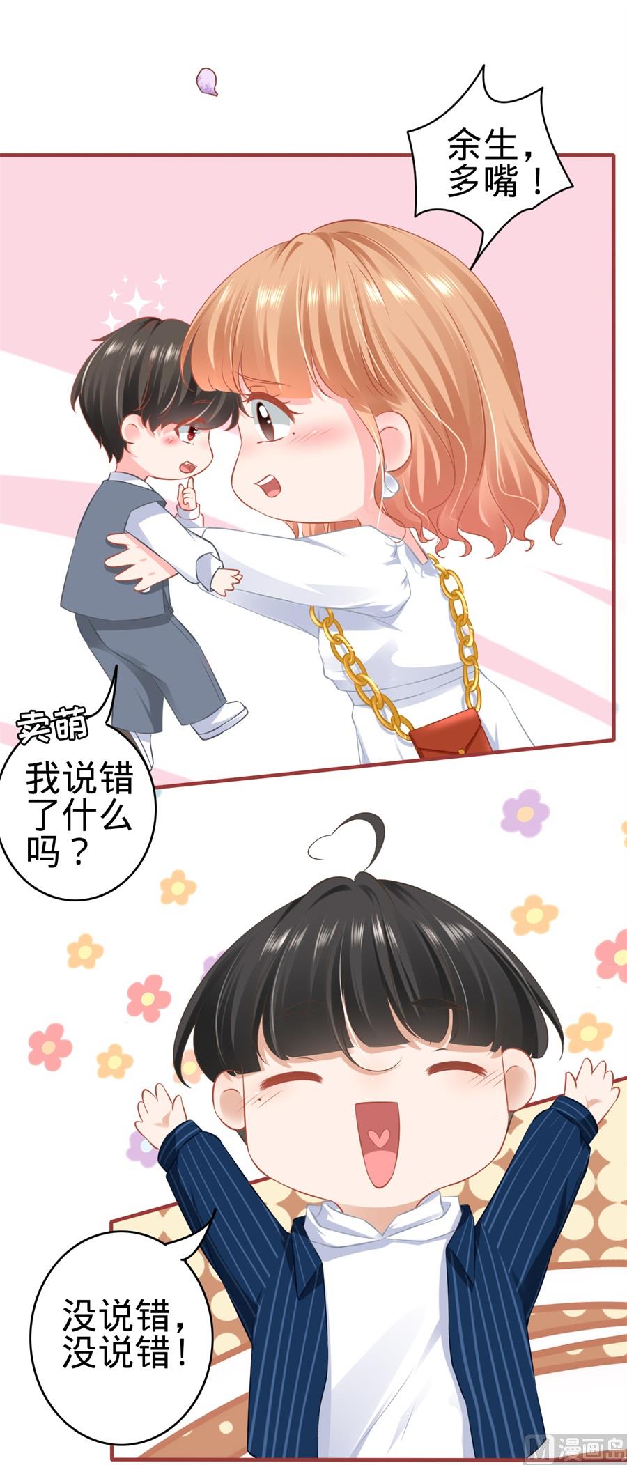 《神秘界的新娘》第179话 第18页