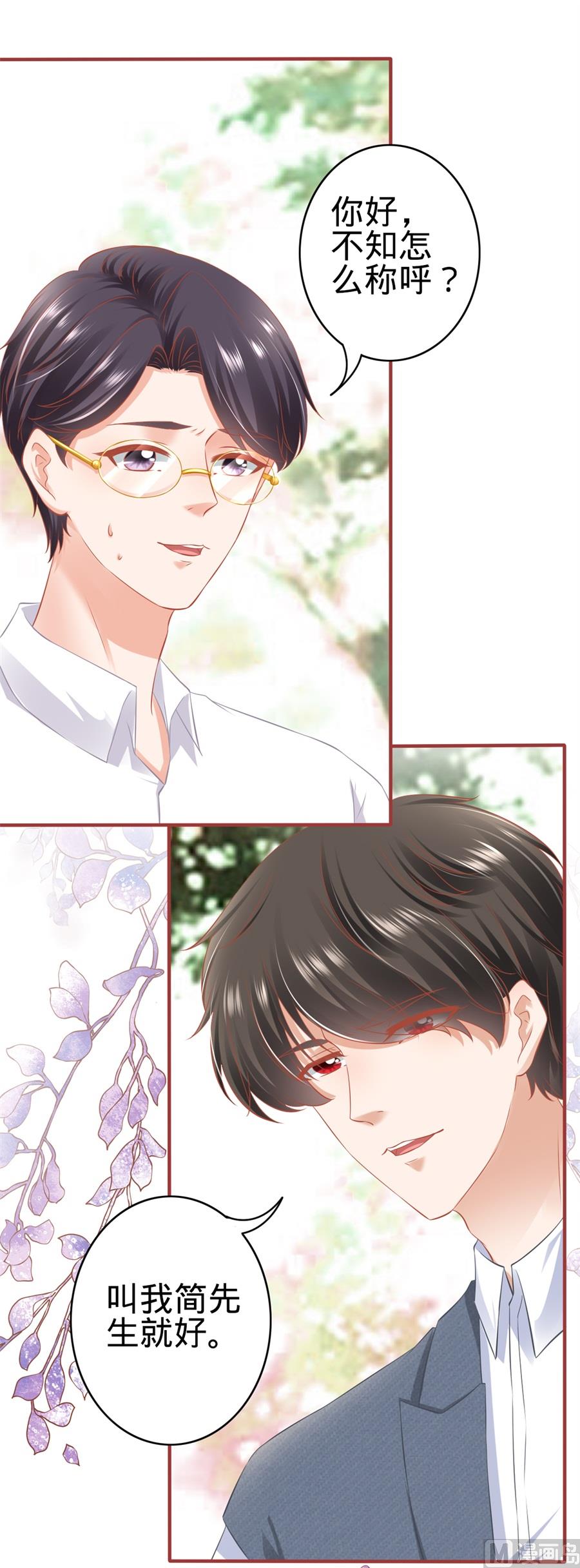 《神秘界的新娘》第179话 第19页