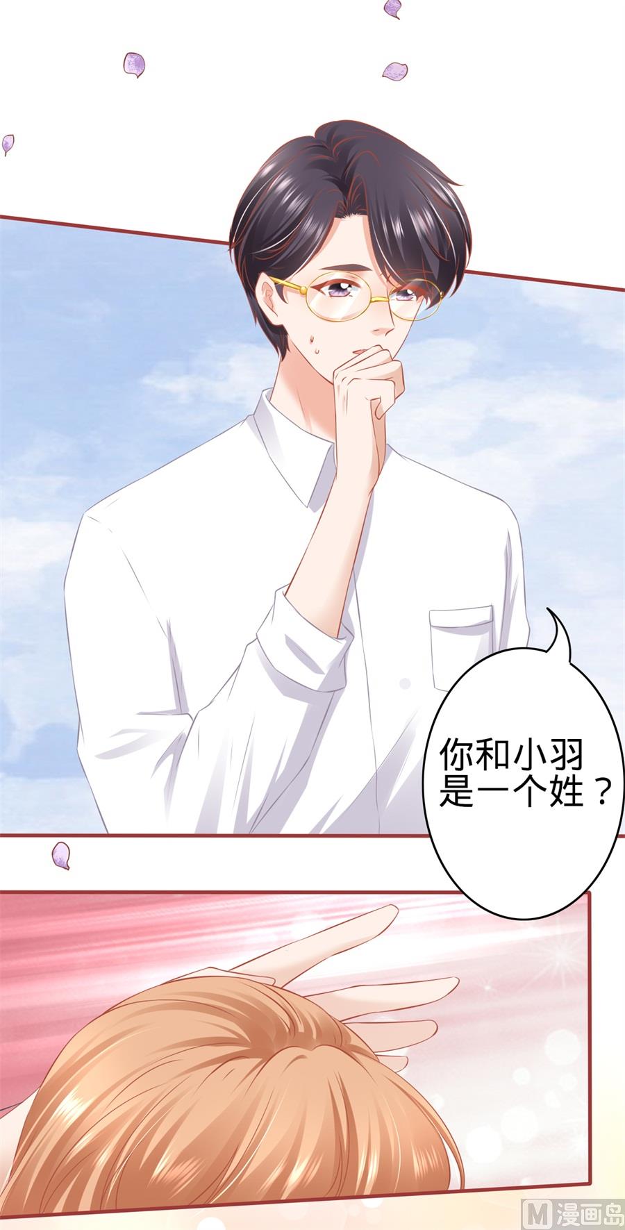 《神秘界的新娘》第179话 第20页