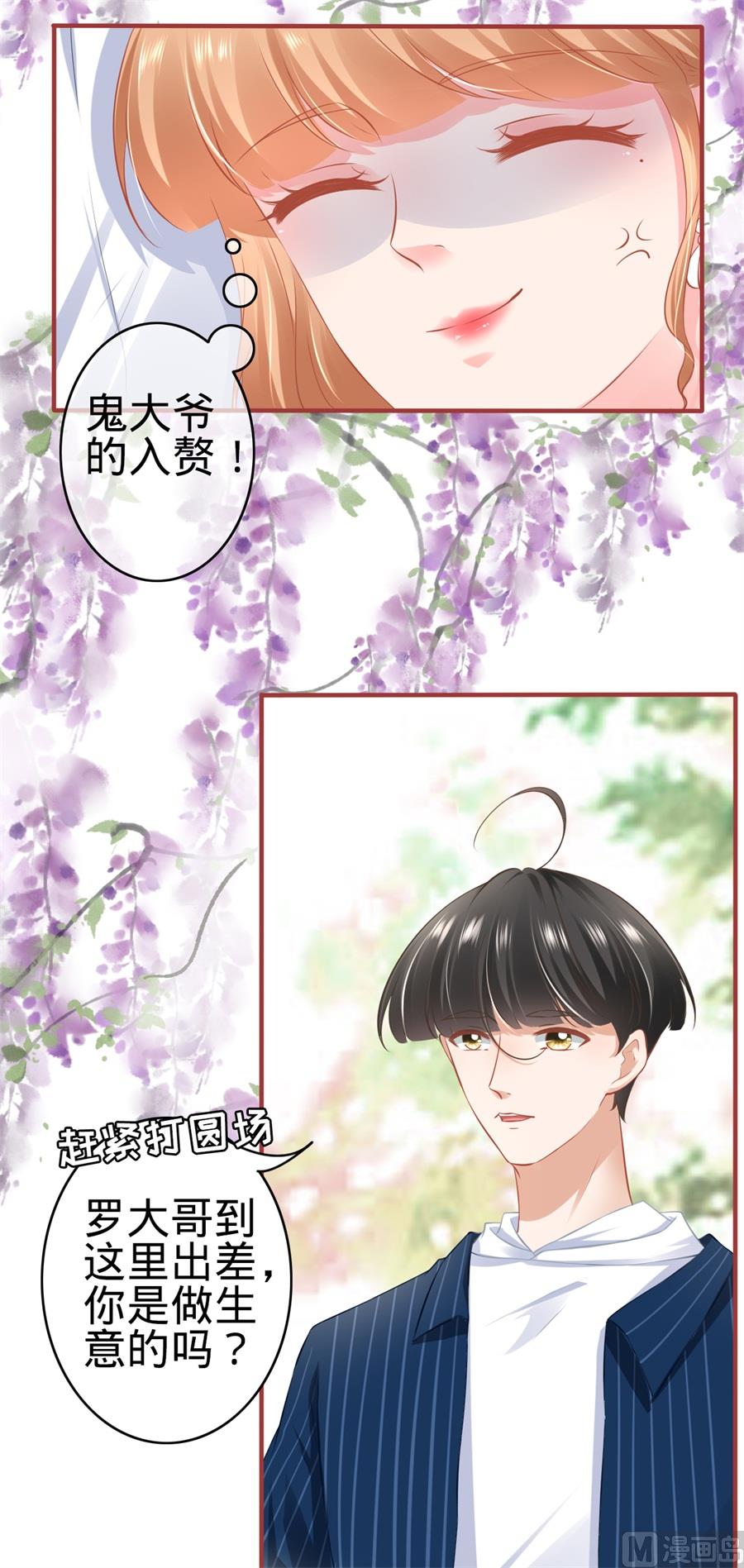 《神秘界的新娘》第179话 第22页