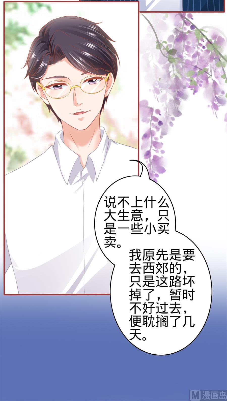 《神秘界的新娘》第179话 第23页