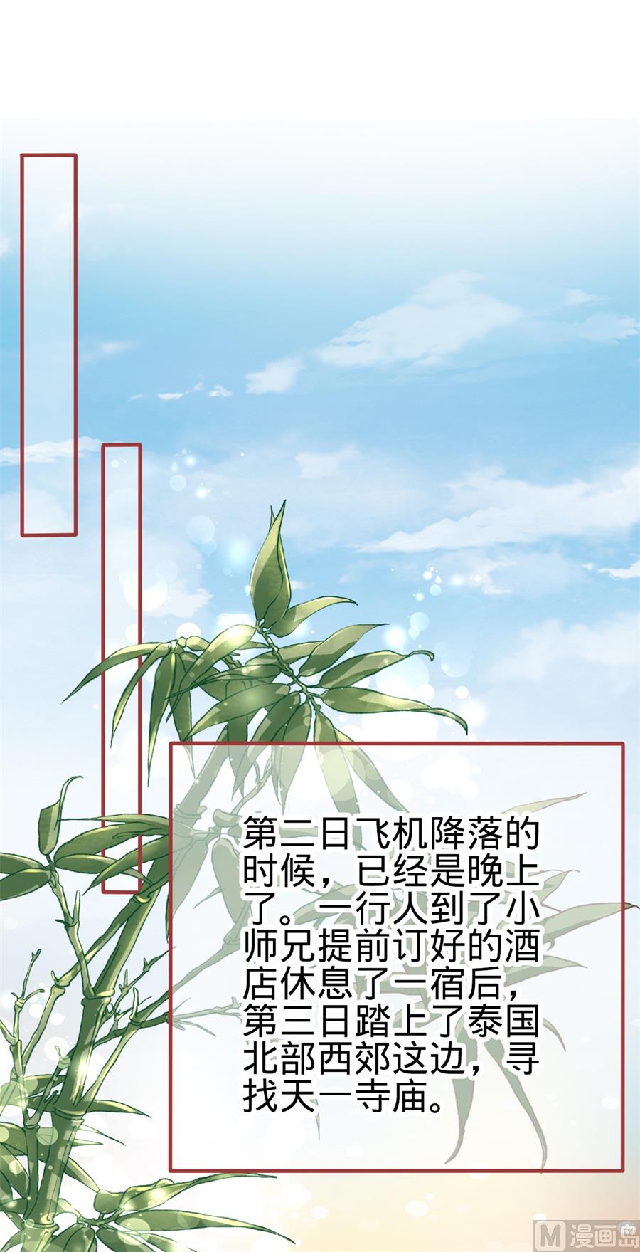 《神秘界的新娘》第179话 第2页