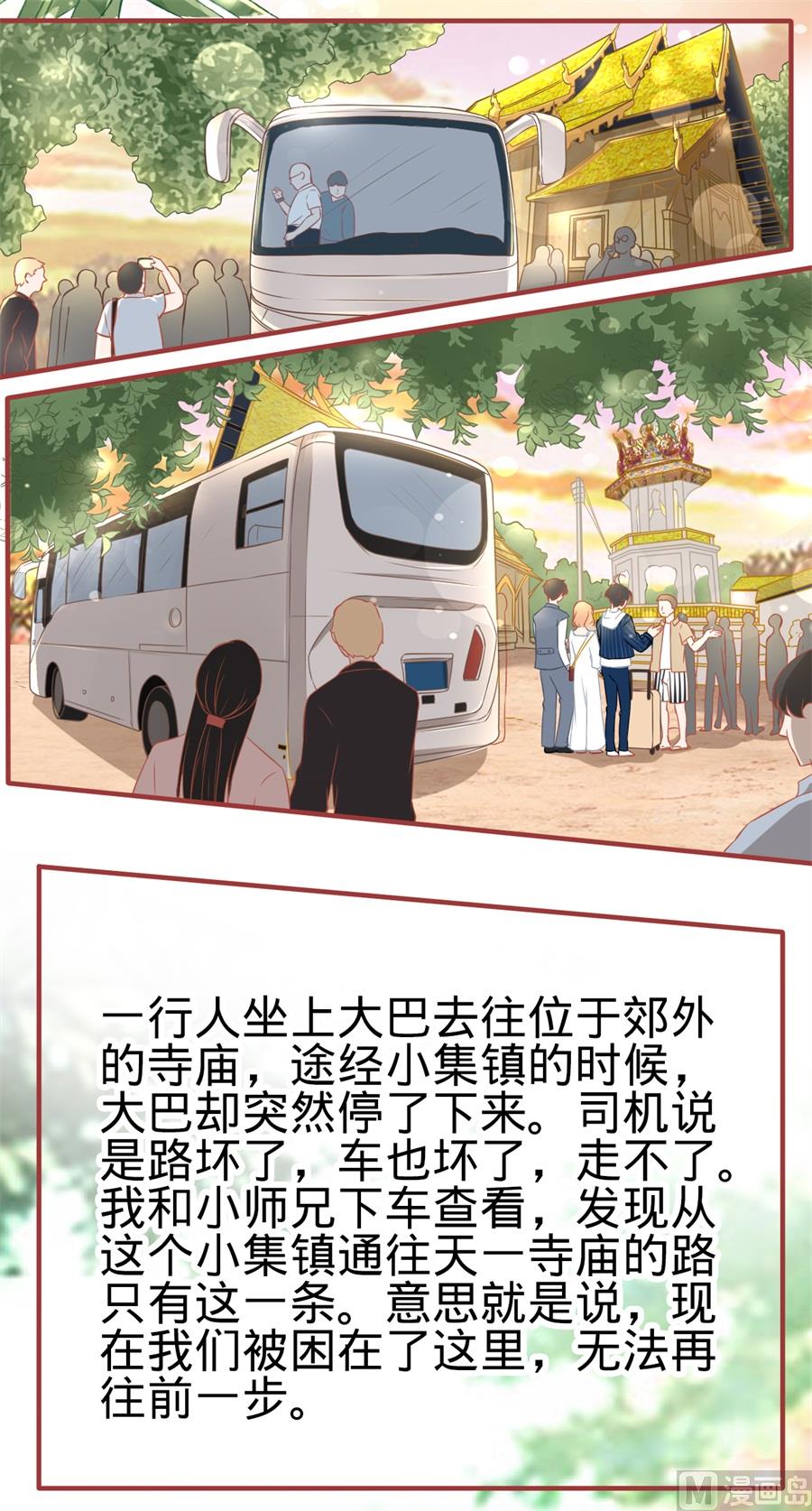 《神秘界的新娘》第179话 第3页