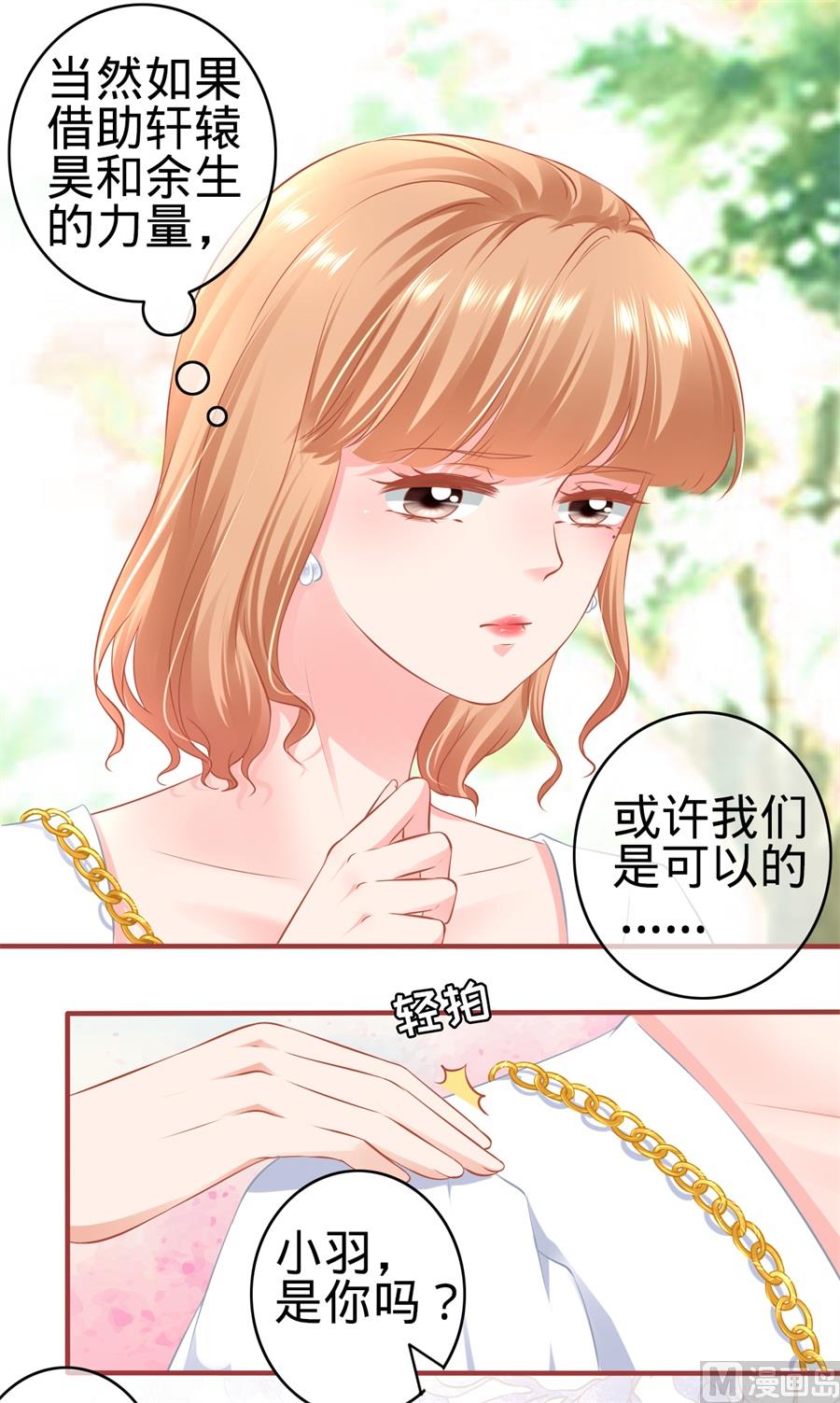 《神秘界的新娘》第179话 第4页