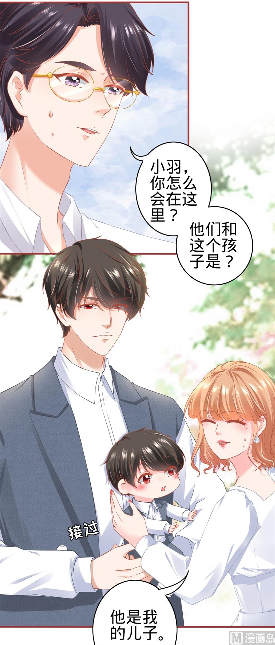 《神秘界的新娘》第179话 第9页