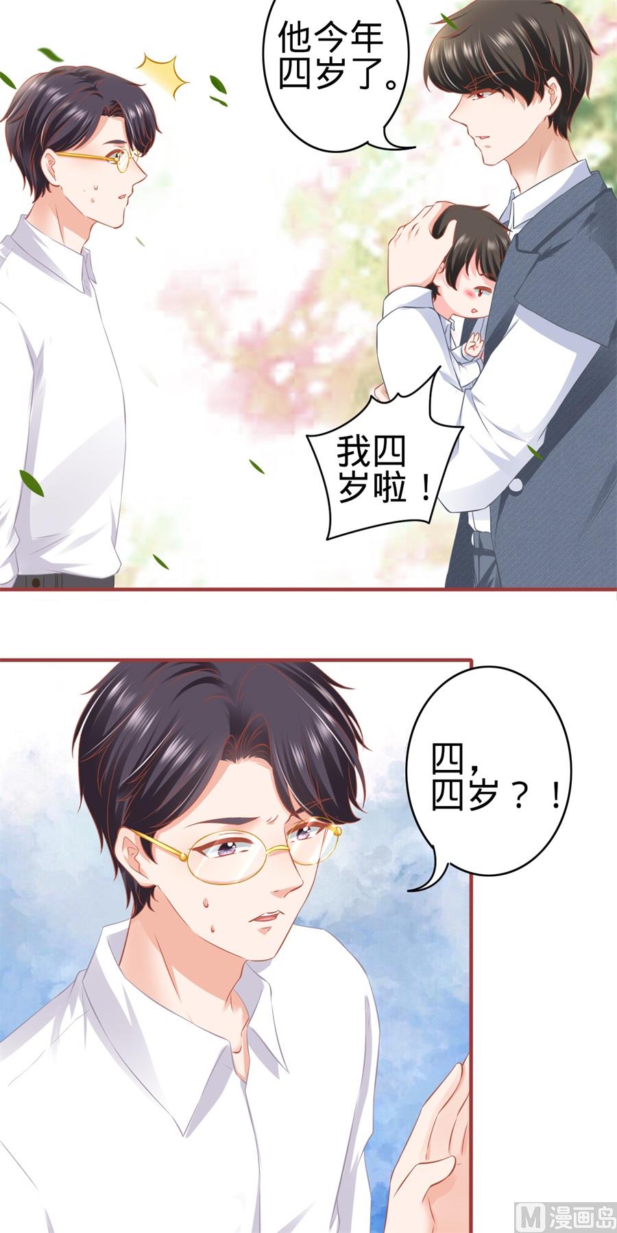 《神秘界的新娘》第180话 第14页