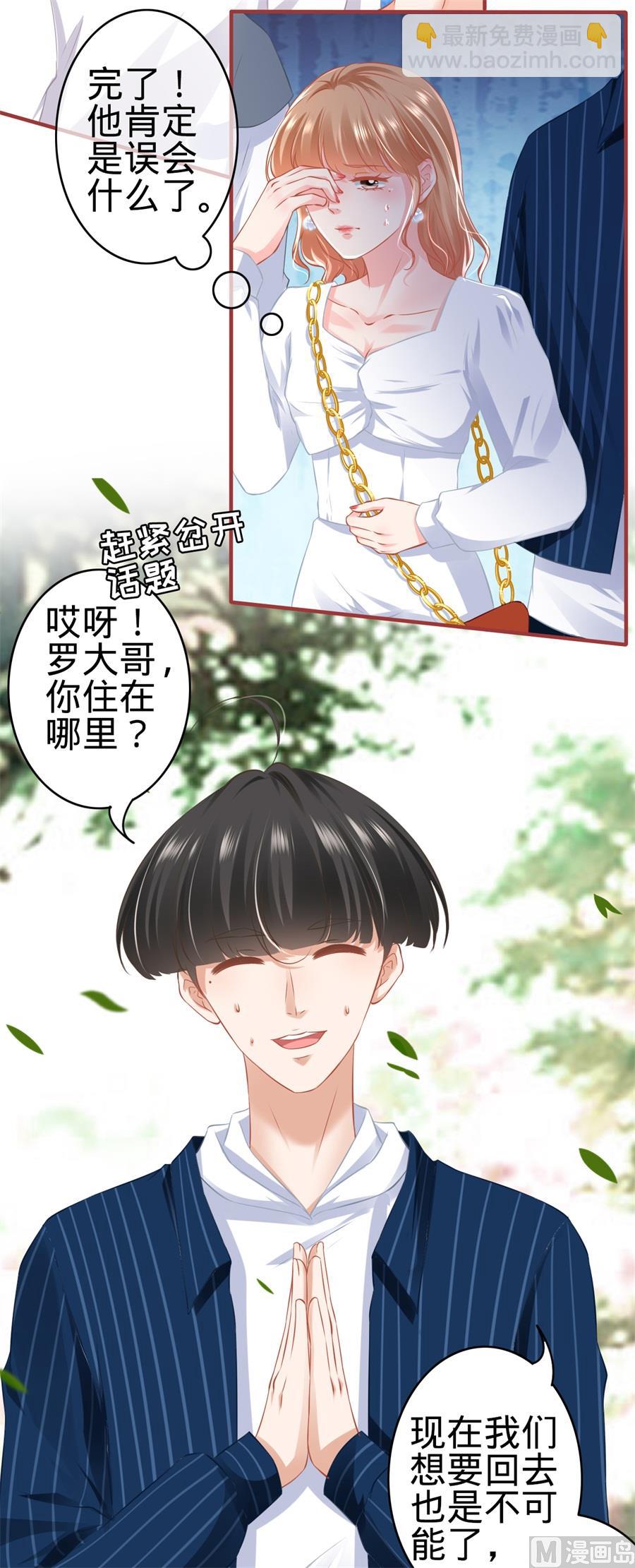 《神秘界的新娘》第180话 第15页
