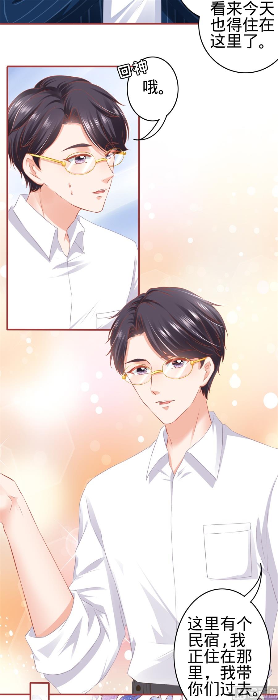 《神秘界的新娘》第180话 第16页