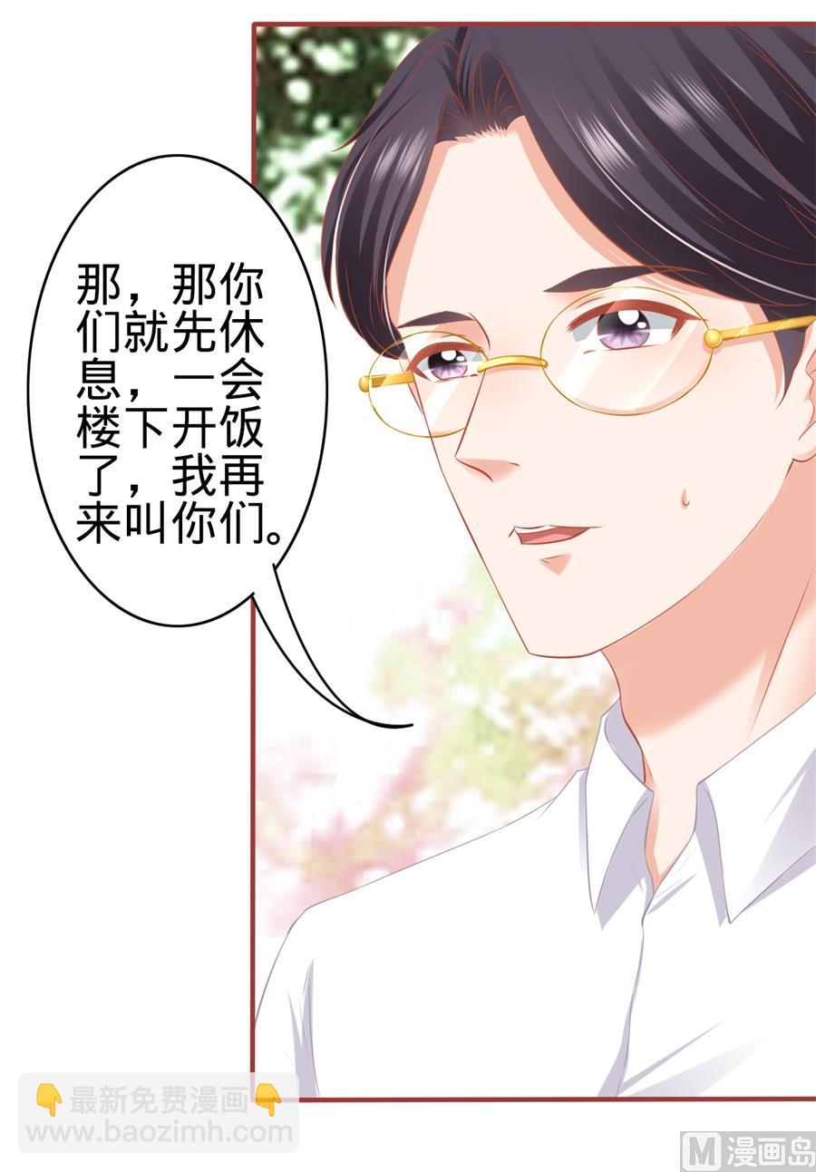 《神秘界的新娘》第180话 第21页