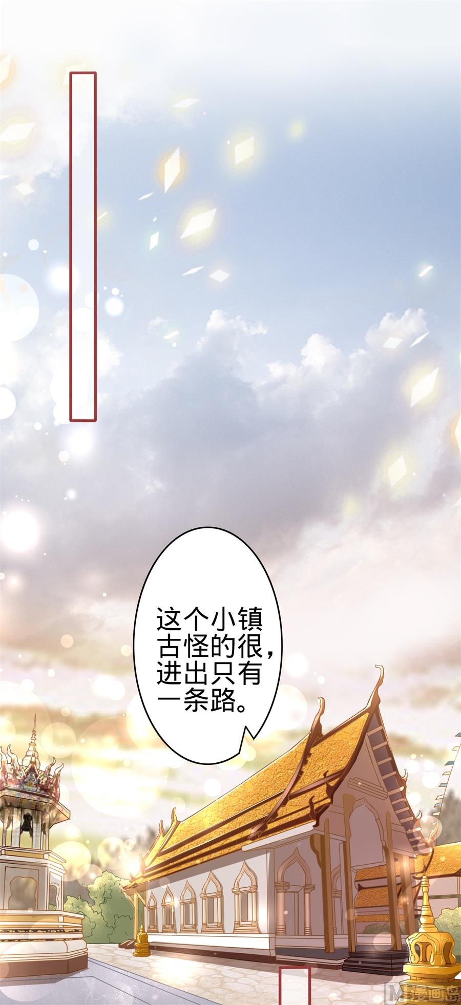 《神秘界的新娘》第180话 第2页