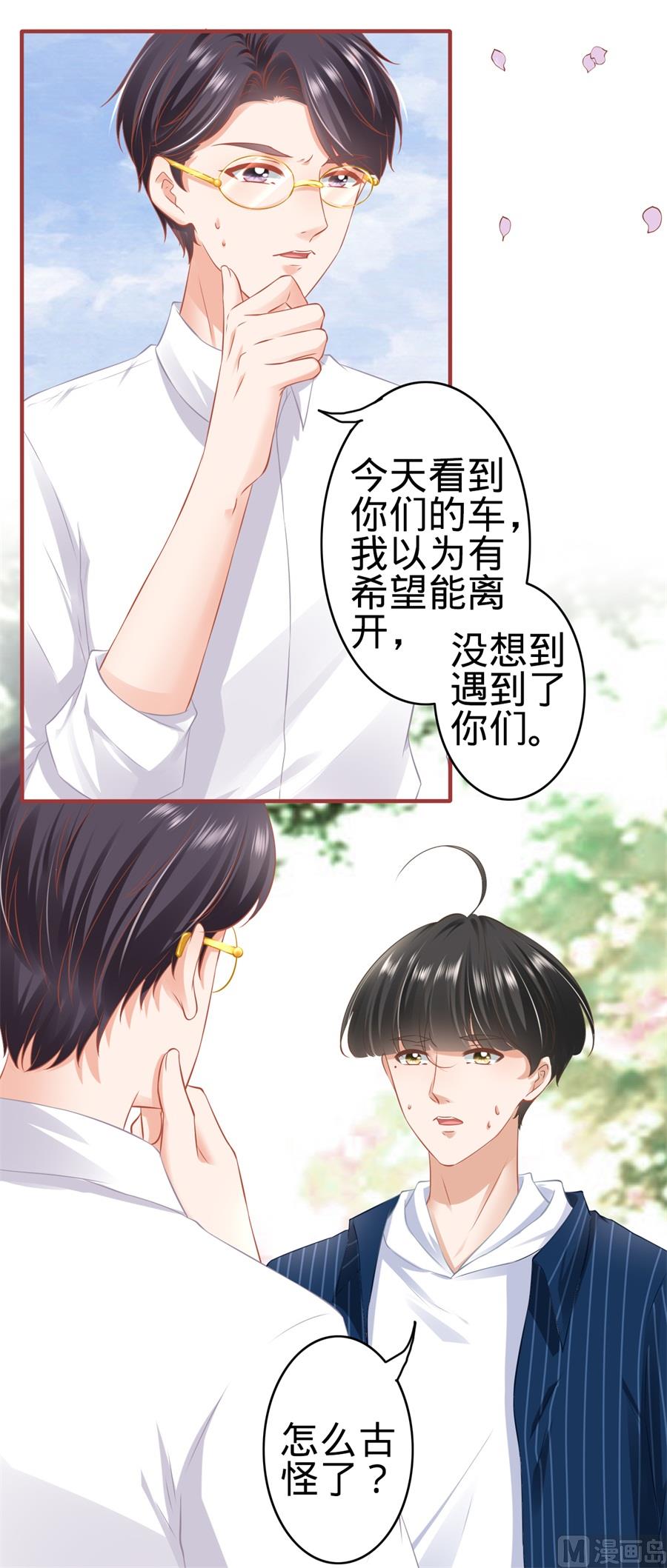 《神秘界的新娘》第180话 第4页