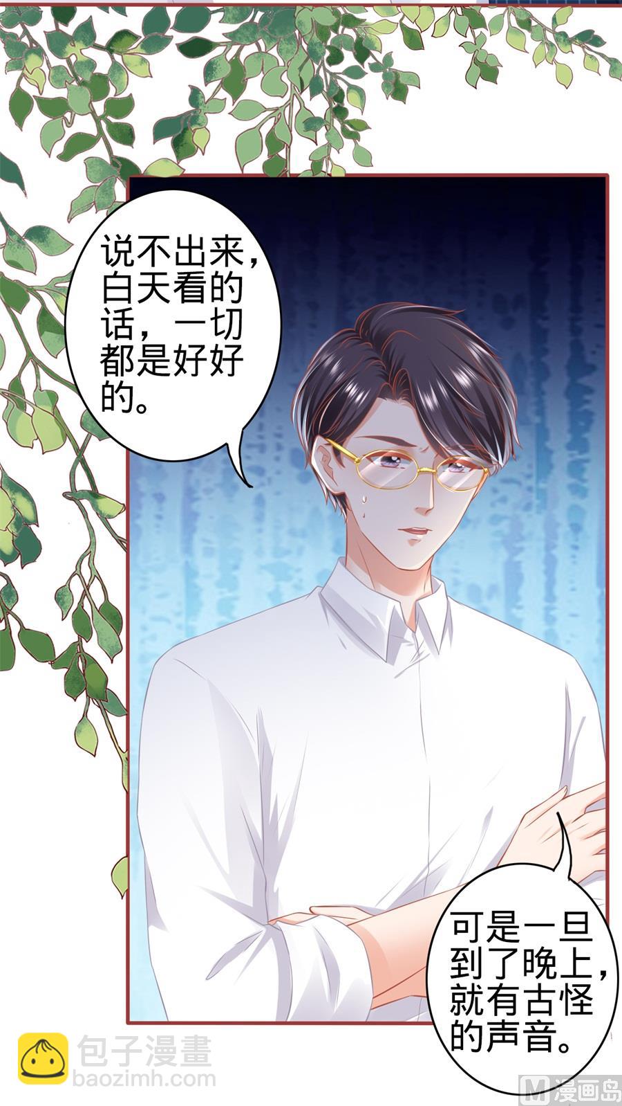 《神秘界的新娘》第180话 第5页