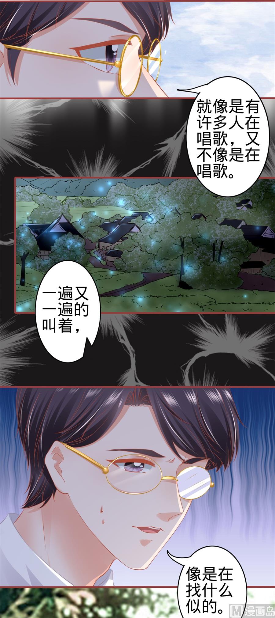 《神秘界的新娘》第180话 第6页
