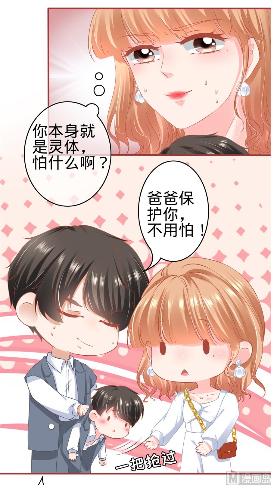 《神秘界的新娘》第180话 第8页