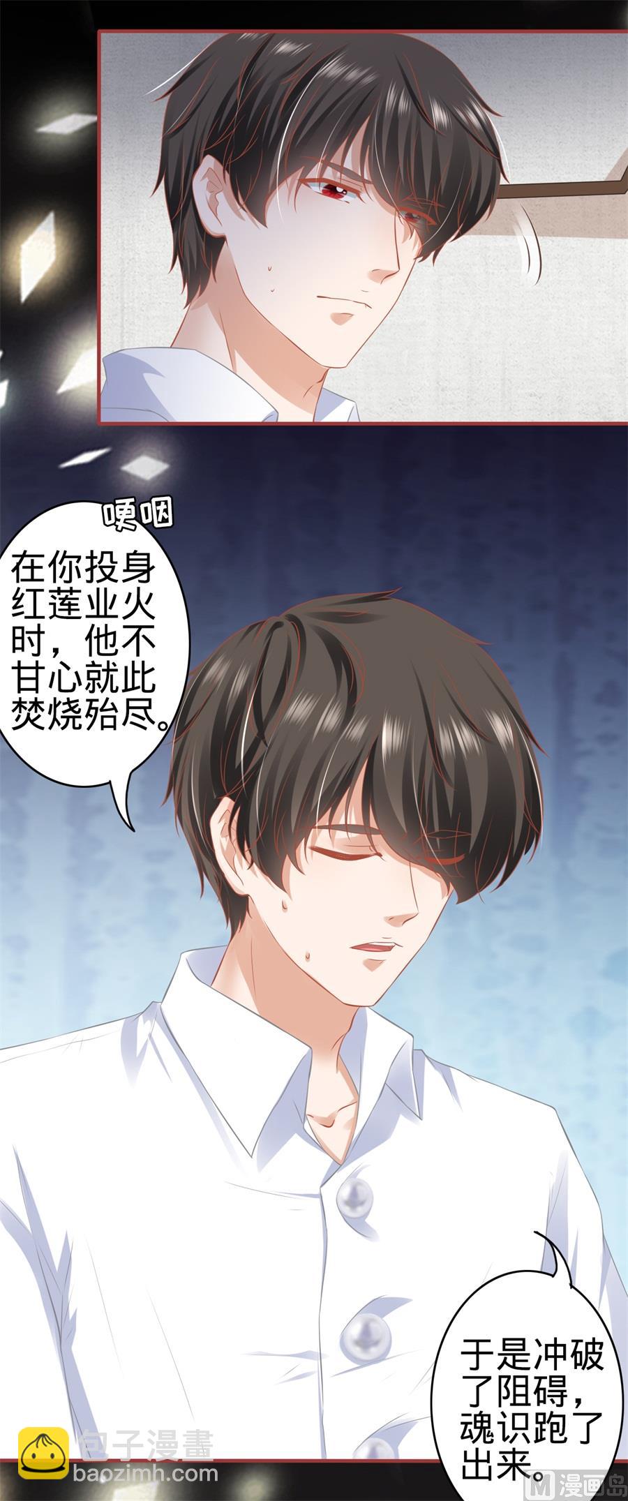《神秘界的新娘》第177话 第10页