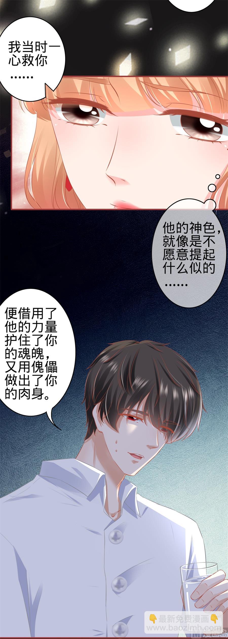 《神秘界的新娘》第177话 第11页
