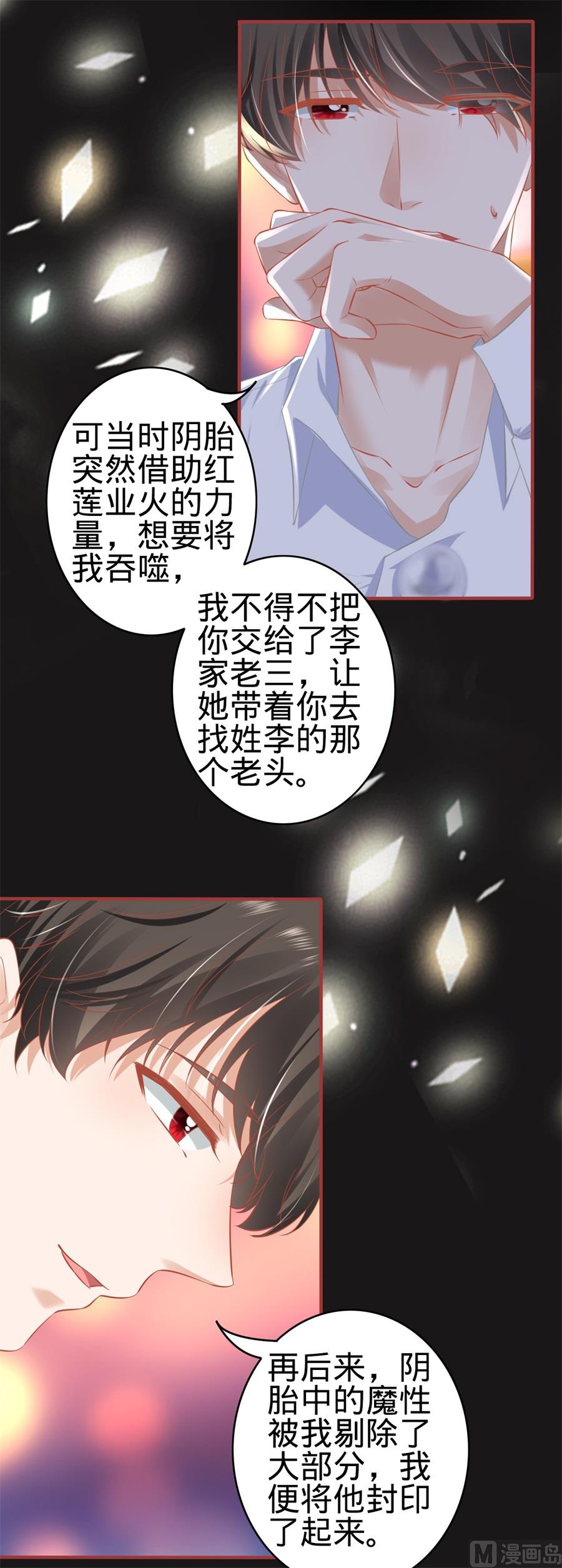 《神秘界的新娘》第177话 第13页