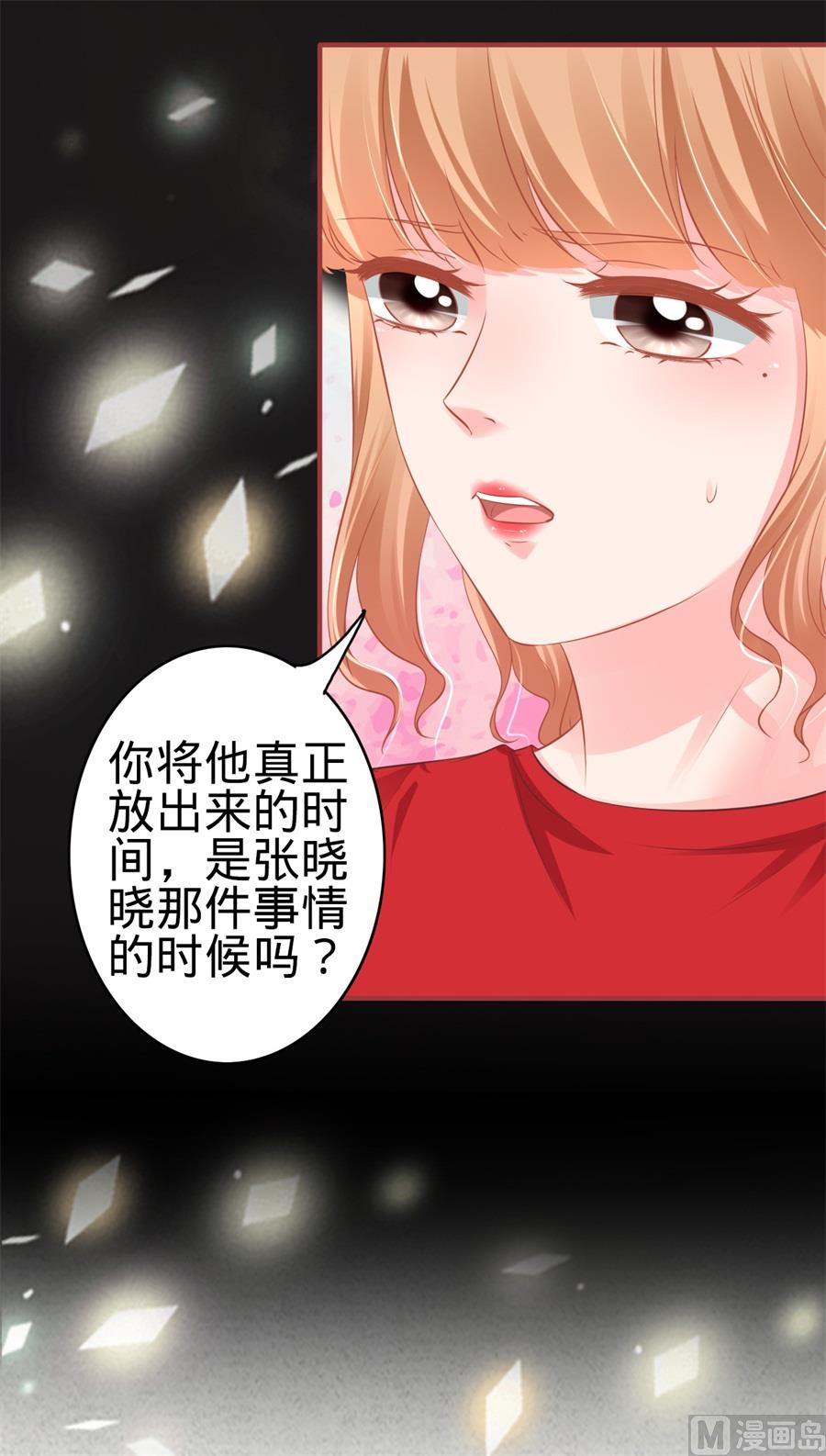 《神秘界的新娘》第177话 第14页