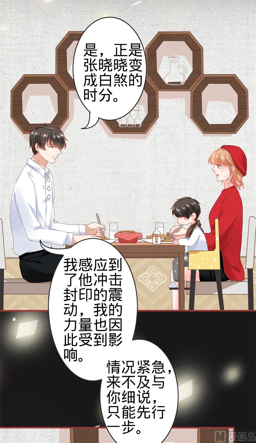 《神秘界的新娘》第177话 第15页