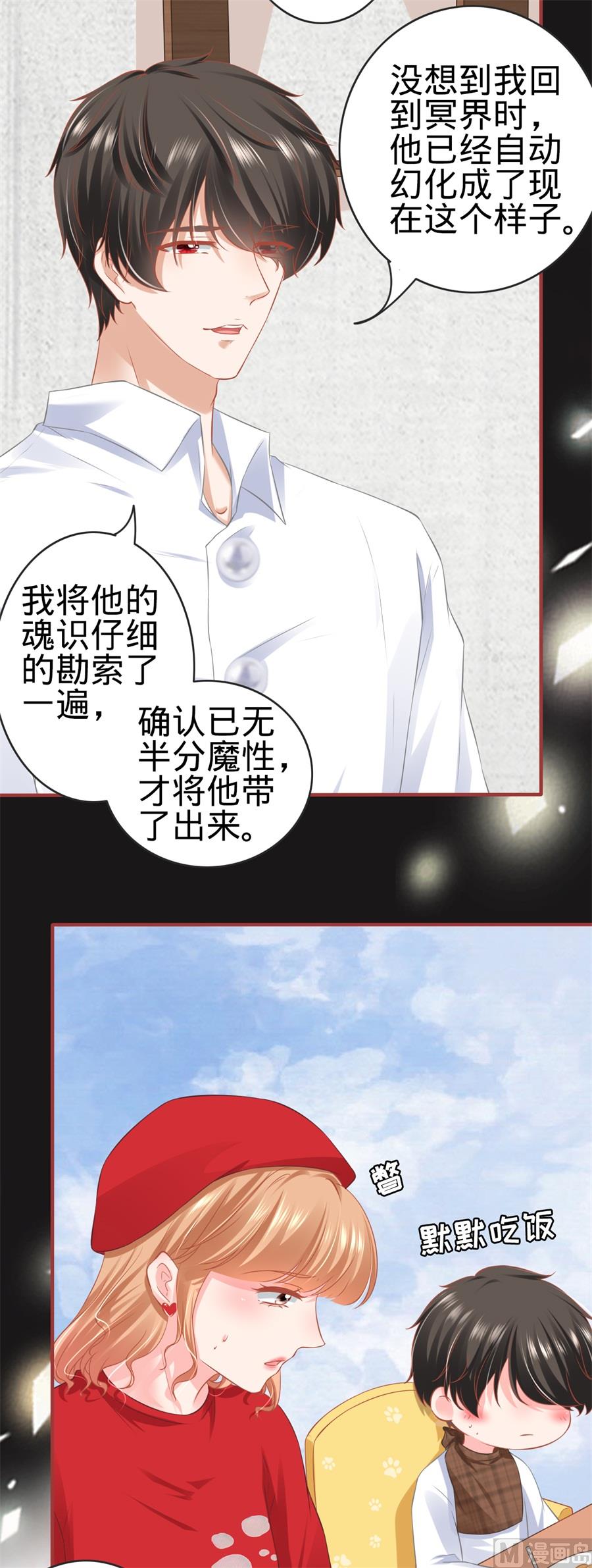 《神秘界的新娘》第177话 第16页